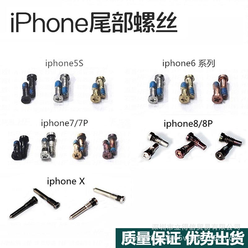 适用于苹果6尾部螺丝13 1415尾插7p8代 x底部xsmax xr 11promax12
