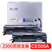 格之格 CE50硒鼓NT-CN0505C尊享版双支装适用惠普P2030 2050dn佳