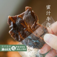 哇！惊艳！手撕蜜汁牛肉干 脯五香原味香辣温州湖岭牛腱子 等一味