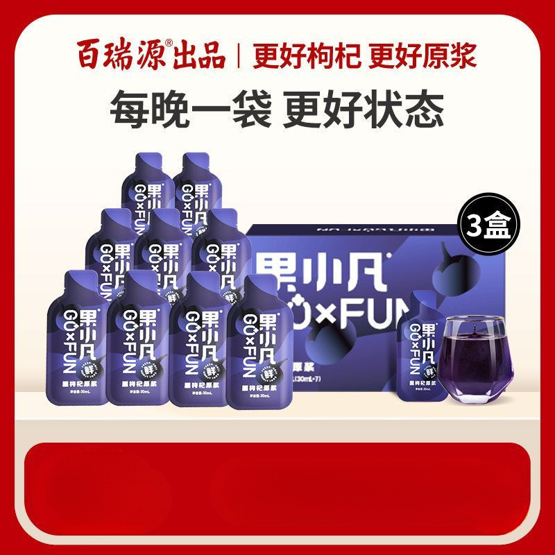 百瑞源出品丨果小凡黑枸杞原浆210ml 青海黑枸杞子汁原液-阿里巴巴