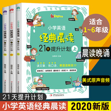 小学生英语经典晨读三四五六年级英语阅读口语阶梯训练课外书读物