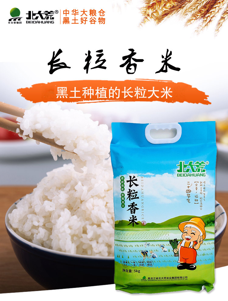 北大荒长粒香米5kg东北大米当季新米10斤装产地直发