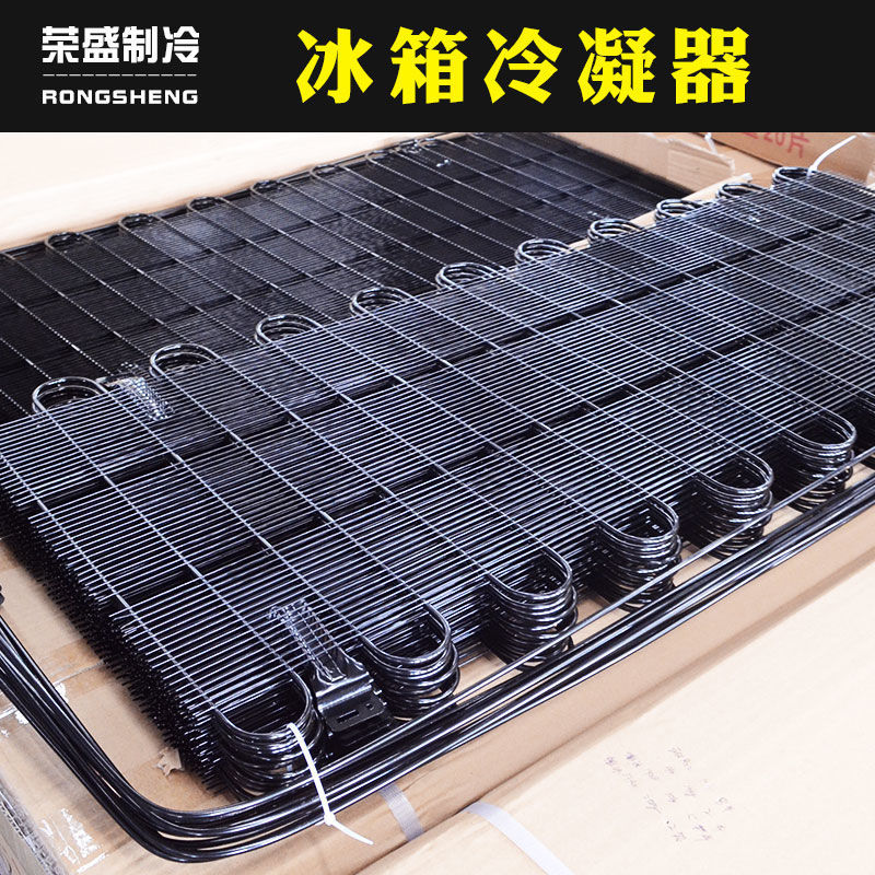 冰箱冷凝器加密型冻柜散热器冰柜冷柜冷凝器散热片散热网制冷配件