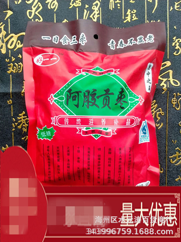 蜜枣 无核300g袋装大颗粒阿胶蜜枣休闲食品蜜枣举报-阿里巴巴