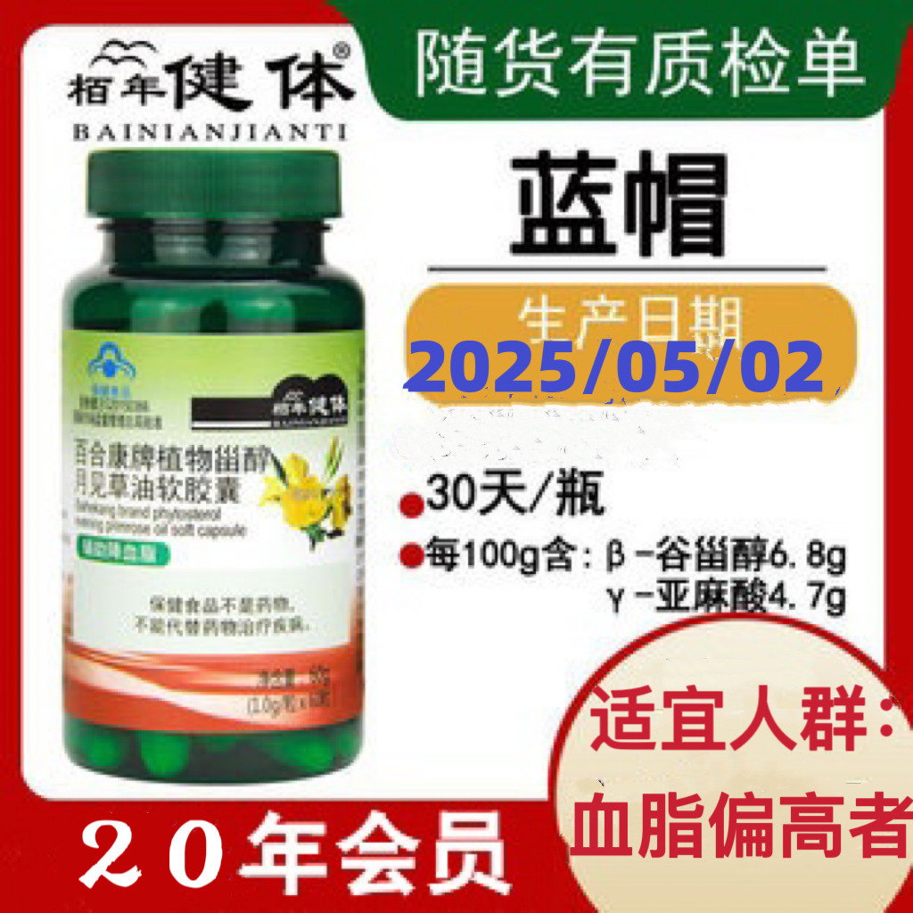 月见草油软胶囊 血脂 可搜黄花草油酸胶囊 月见草胶囊