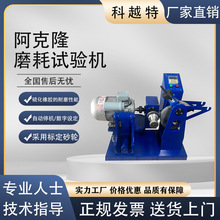 阿克隆磨耗试验机皮带轮胎皮革材料磨耗仪橡胶材料耐磨性能测试仪