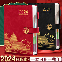 2024年日程本计划表笔记本子365天每日计划本周效率手册故宫国潮