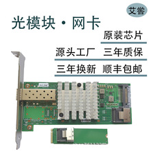 INTER82599单口SFP+万兆网卡M2网吧电脑SFF8087无盘10G台式机PCIE