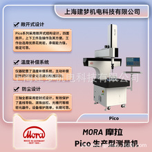 MORA 摩拉 生产型三坐标测量机 Pico