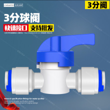 净水器快接头3分球阀三分反冲洗开关3/8排污阀快接阀门9.5MM内径