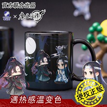 幸运石官方魔道祖师正版授权变色马克杯陶瓷杯