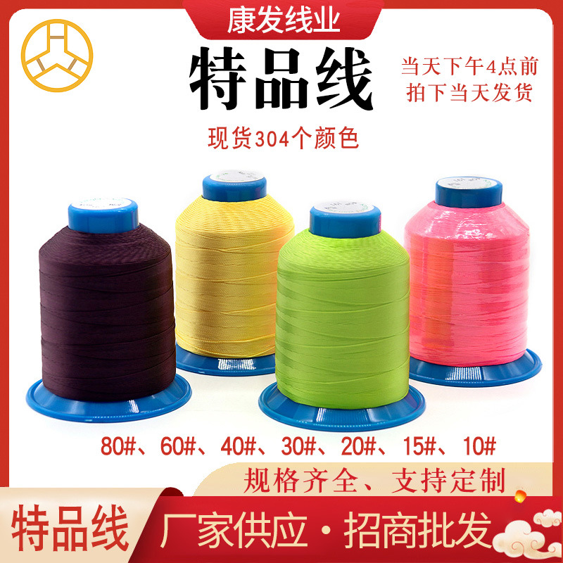 涤纶特品线批发 3股丝光线涤纶高强线服装箱包皮革缝纫线尼龙线