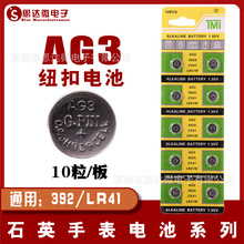 AG3纽扣电池 LR41验钞灯发光玩具蜡烛耳勺纽扣电池 392手表电池