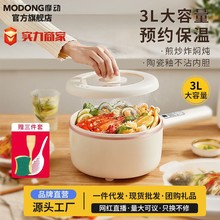 MODONG摩动电煮锅多功能宿舍学生家用电炒煮面3L大容量智能电火锅