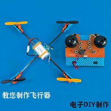 科学小实验无人机实验四轴飞行器DIY科技小制作自制教具一等奖款1