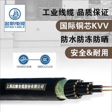 【起帆电缆厂家直销】国标KVV/KVVP/KVVR/ZC-KVV国标铜芯控制电缆