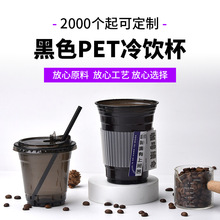 一次性黑色美式冰咖啡杯带盖网红pet冷饮拿铁加厚奶茶外卖打包杯