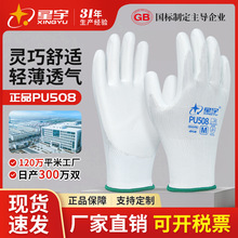 星宇劳保手套PU508/Pu518轻薄透气防静电涂掌涂指电子厂防护手套