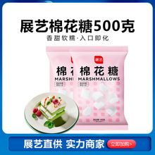 展艺白色大棉花糖500g 糖果咖啡伴侣牛轧糖diy烘焙原料袋装190g