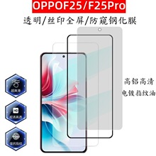 适用OPPOF25Pro钢化膜高清透明屏幕手机钢化玻璃保护膜oppof25膜