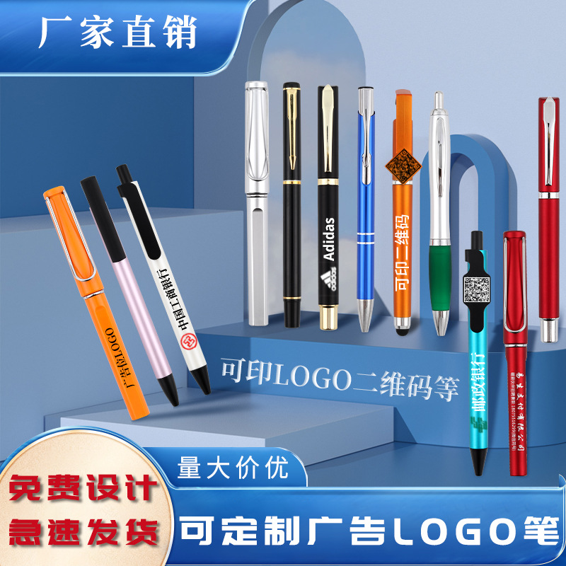 厂供彩色塑料笔广告中性笔定 制LOGO 按动圆珠笔办公用笔学生用品