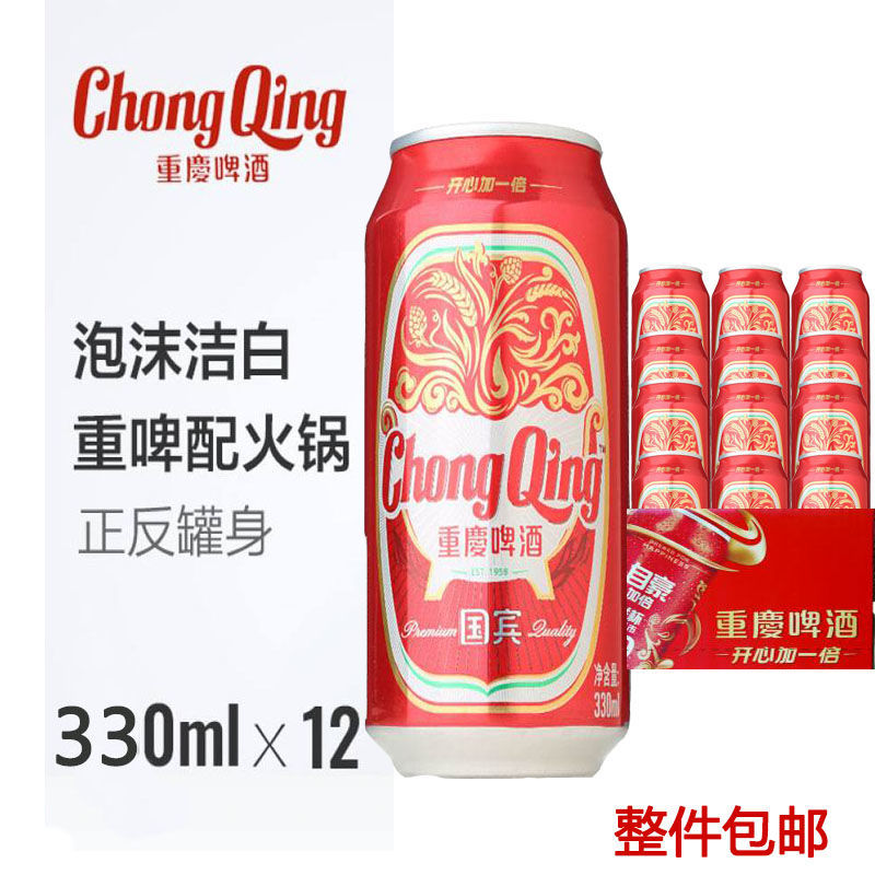 重庆啤酒听装330ml12罐易拉罐装啤酒火锅配山城啤酒