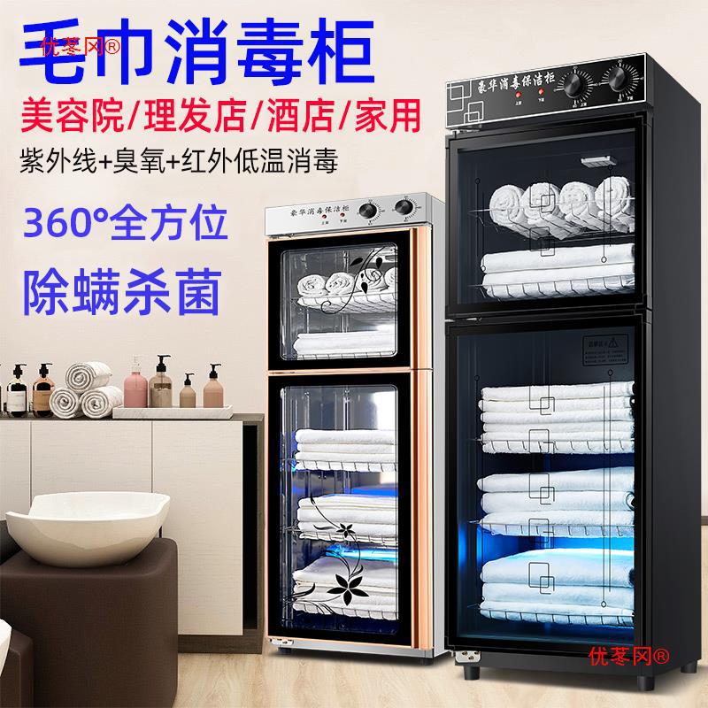 毛巾消毒柜美容院商用专用拖鞋浴巾紫外线小型衣物理发店毛巾柜