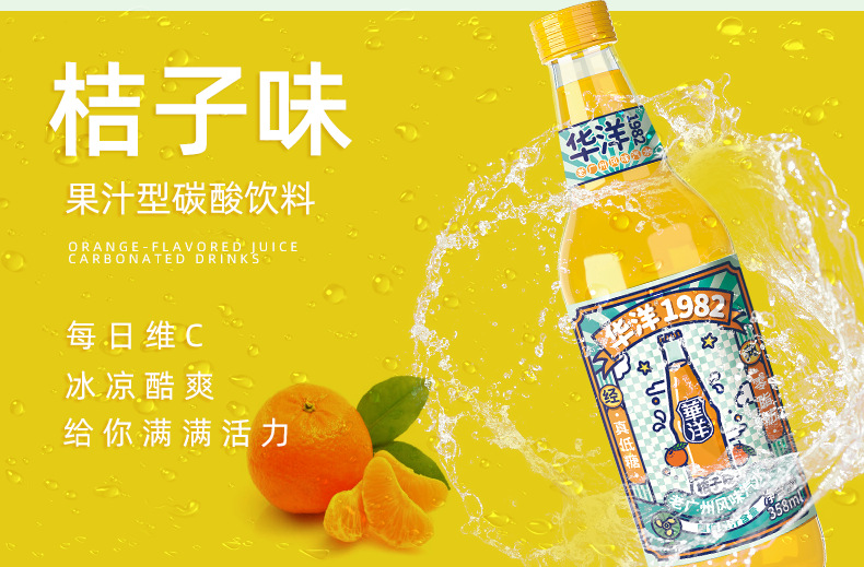 华洋1982汽水果味果汁碳酸饮料真低糖0脂玻璃瓶网红整箱批发358ml