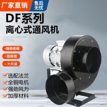 DF离心风机多翼式鼓风机低噪声引风机工业风扇强力220v380v带法兰