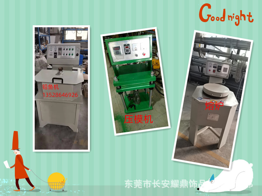 【离心铸造机、压模机、合金电熔炉】合金首饰机器