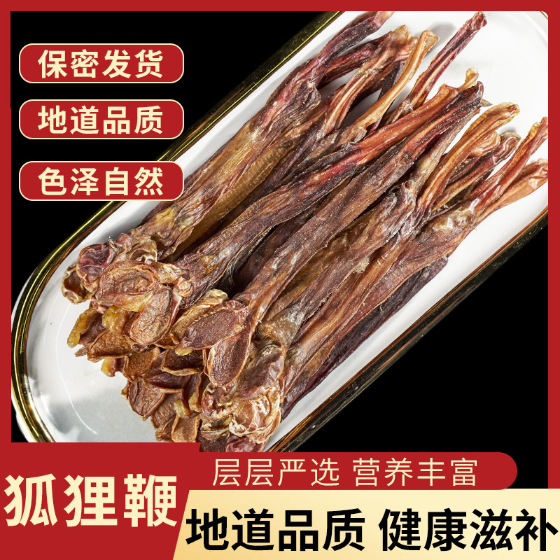 干货批零兼营整根狐狸鞭质量保障煲汤男性泡酒料狐狸干肾量大价优