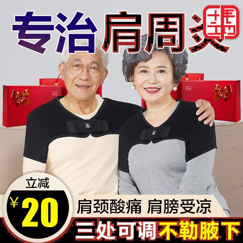 益森护肩保暖肩周炎男女自发热睡觉防寒肩膀疼热敷中老年坎肩神器
