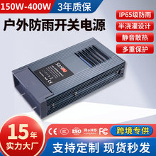 12V24V150W户外超薄防雨开关电源室外LED发光字招牌恒压电源厂家