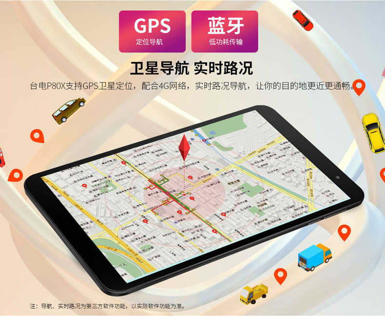 适用于台电p80x 8英寸八核平板全网通4g安卓游戏智能学习影音娱乐