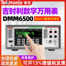 泰克六位半台式数字万用表DMM6500 DMM7510 吉时利2000E 2110-220