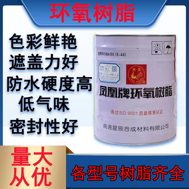 现货e44环氧树脂 6101 耐高温防腐防水透明粘度低e44 环氧树脂