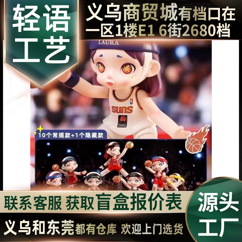 新品正版盲盒basketball劳拉女孩潮玩2024网红新款手办摆件礼物批