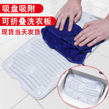 硅胶搓衣板可折叠加厚吸盘式防滑家用迷你小型多功能便携式洗衣板