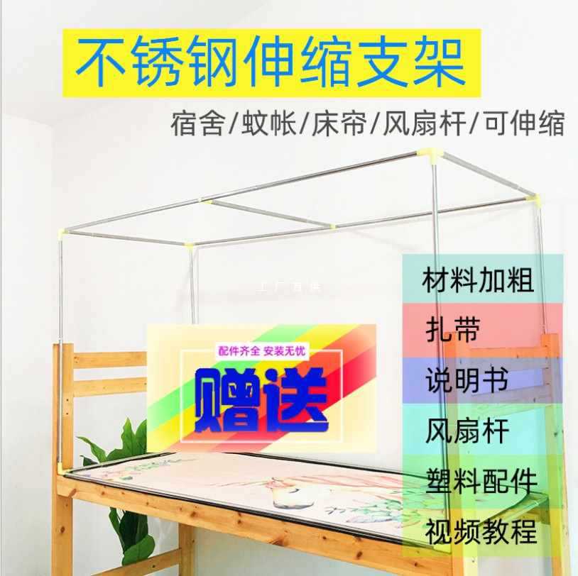 q5zr学生床帘蚊帐加厚加粗烤漆不锈钢支架宿舍寝室上下铺床围杆子