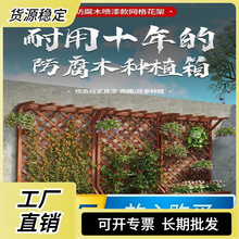 防腐木花箱种树楼顶道路露台种植槽景观爬藤架盆栽广场爬藤商用