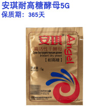 安琪金装酵母5g 高活性耐高糖干酵母 面包发酵粉烘焙原料家庭装