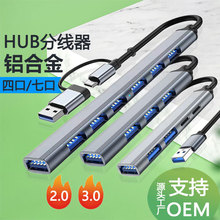 USB3.0集线器HUB多口一拖四2.0分线器多功能TYPE-C扩展坞手机平板