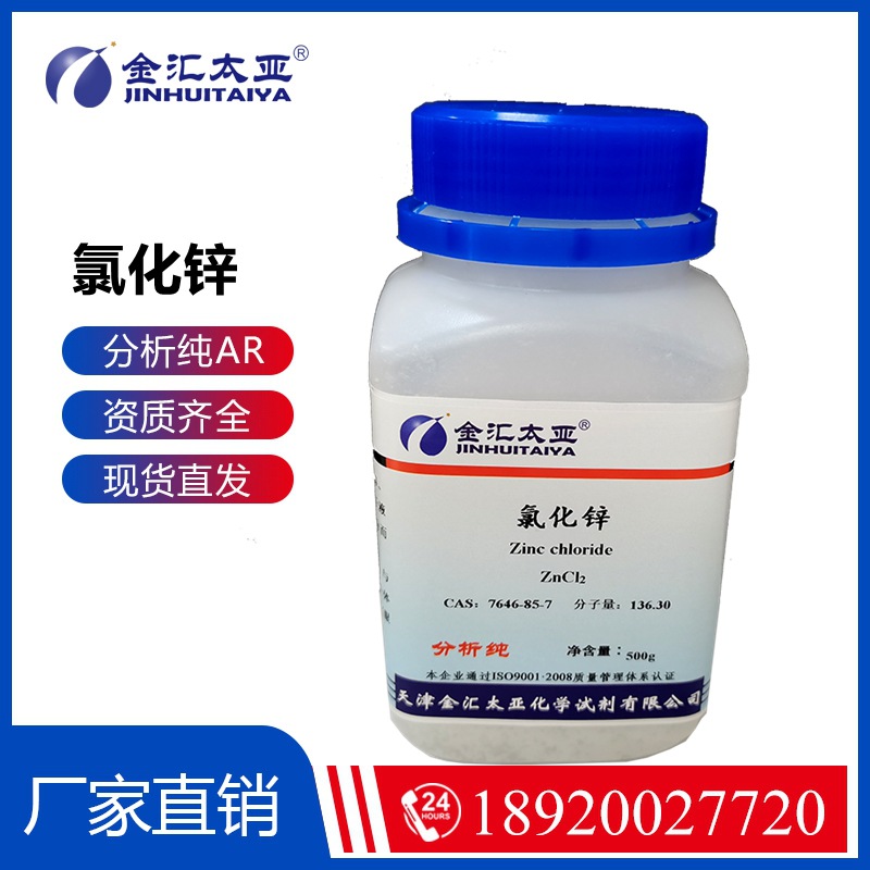 河北氯化锌