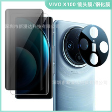 适用vivox1003D一体镜头膜丝印AR+AF曲面x80Pro防窥钢化膜vivox90