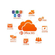 office365商业标准版 正版办公软件  Microsoft 365 企业软件授权