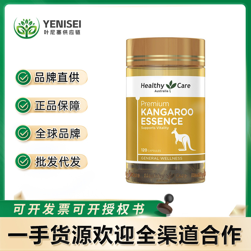 healthycare 袋鼠精澳洲进口 红袋鼠精胶囊 男性滋补高含量高活性