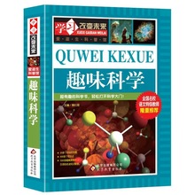 趣味科学 学习改变未来经典家教育儿书籍 中小学生课外阅读书籍