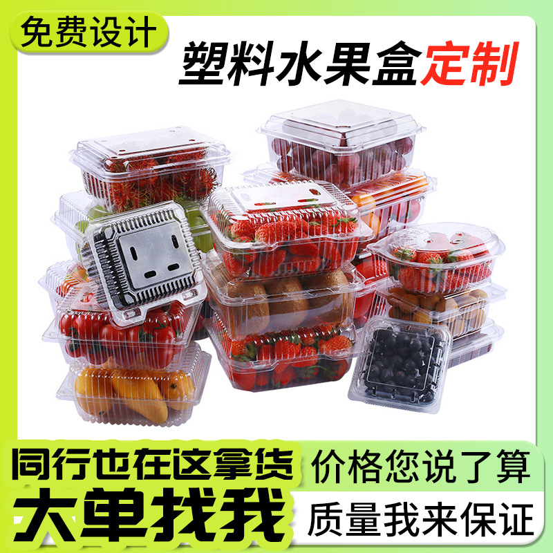 定制透明一次性pet材质塑料水果盒带盖透气草莓盒果蔬包装盒切盒