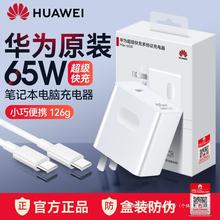 华为笔记本电脑充电器65W超级快充原装正品MateBook X/E/D/XPro/1