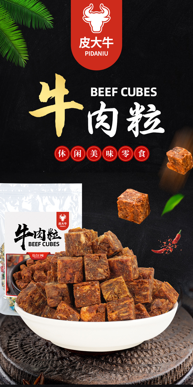 牛肉粒散装500g/1·五香香辣沙嗲裸粒包装 肉类零食可零食牛肉粒